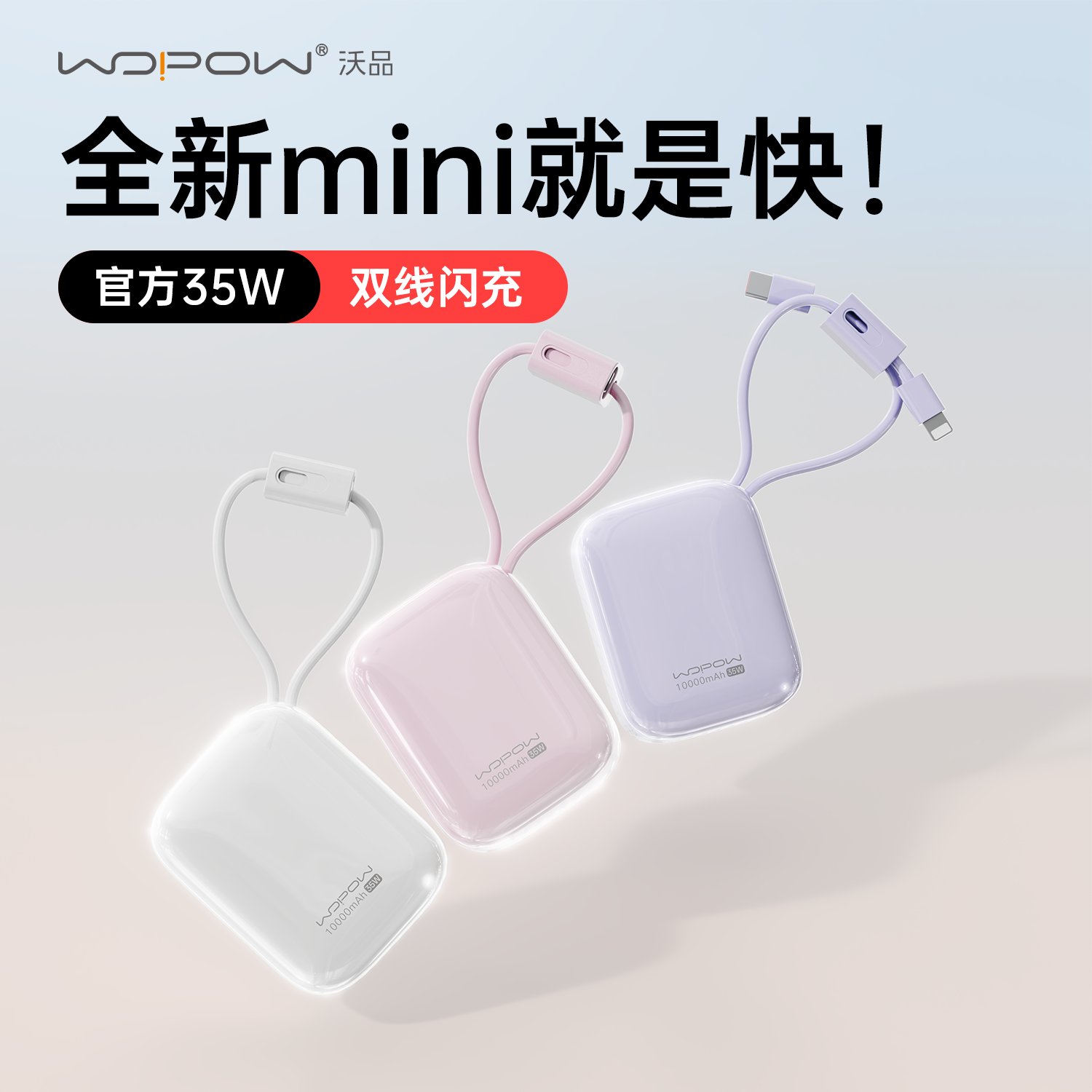 沃品小布丁充电宝35w超级快充1万毫安大容量可上飞机小巧自带线