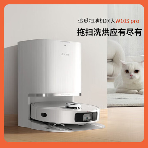 追觅语音控制智能家用全自动扫拖地吸尘三合一全能扫地机W10SPro