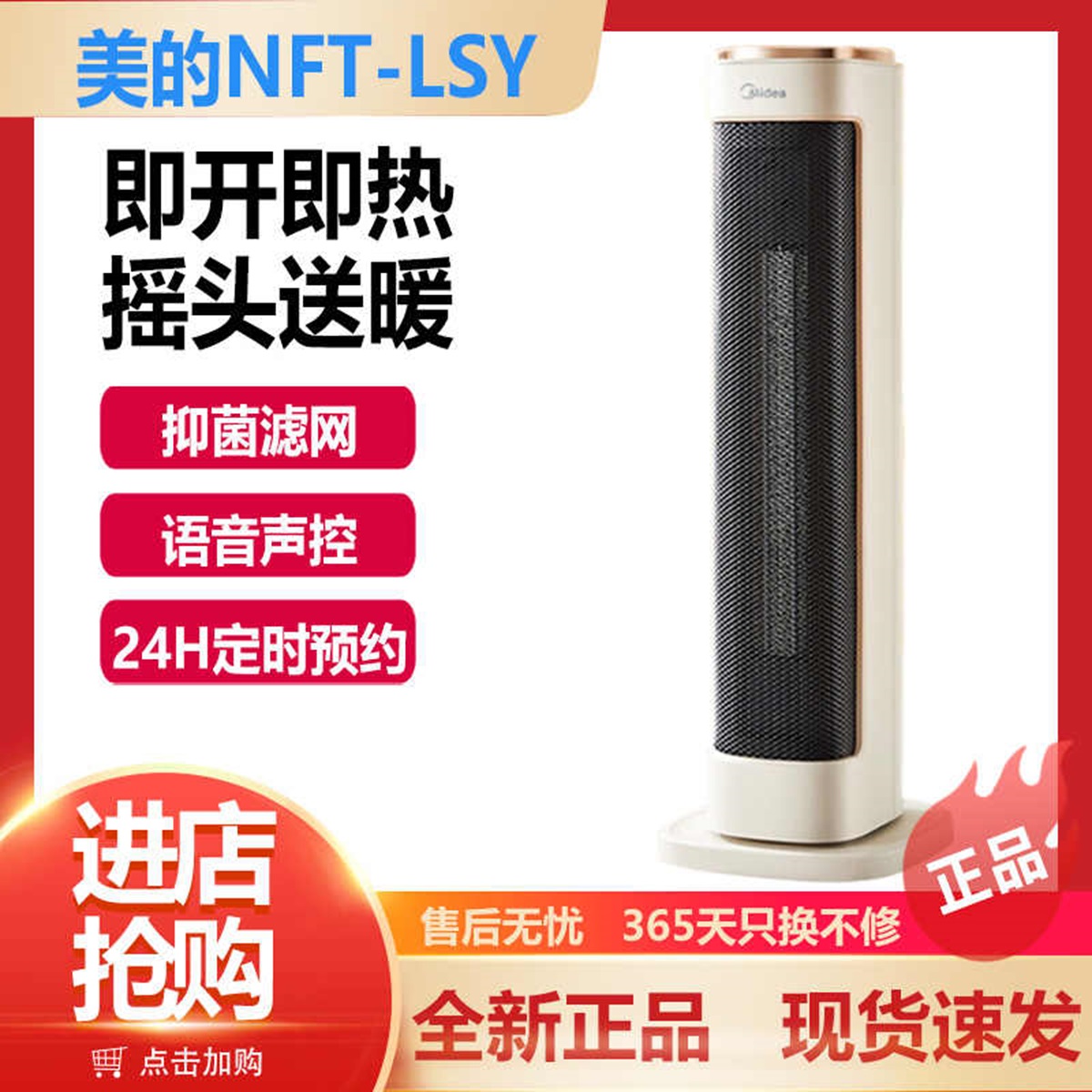 Midea美的取暖器NFT-LSY家用卧室低噪广角立式摇头倾倒断电暖风机