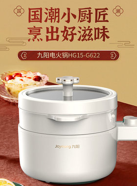 九阳电煮锅宿舍学生锅火锅蒸煮一体家用煮面小型多功能HG15-G622
