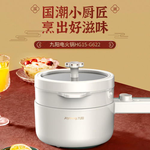 九阳电煮锅宿舍学生锅火锅蒸煮一体家用煮面小型多功能HG15-G622