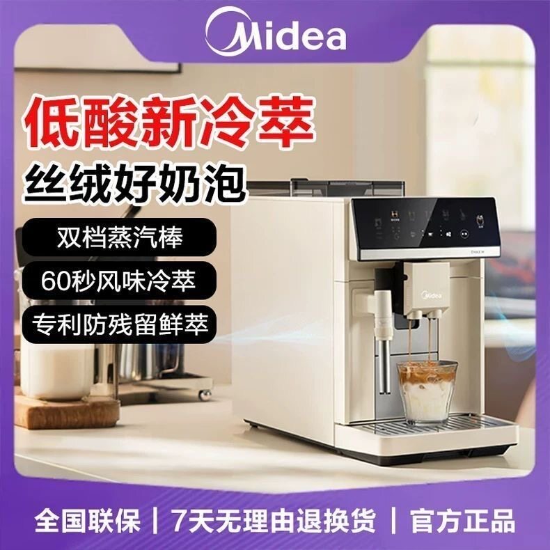 Midea/美的 MA-ACCC18A 美的咖魔方全自动咖啡机磨豆机60s冷萃