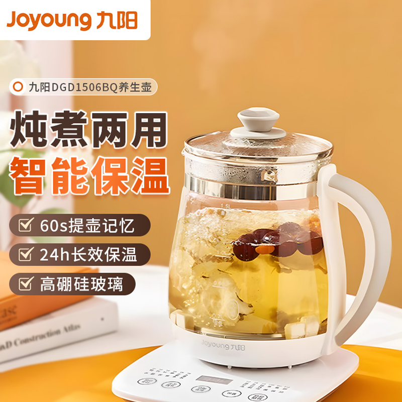 九阳养生壶迷你玻璃花茶壶煮茶器12大功能11档温度恒温水壶1.5L