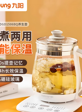 九阳养生壶迷你玻璃花茶壶煮茶器12大功能11档温度恒温水壶1.5L