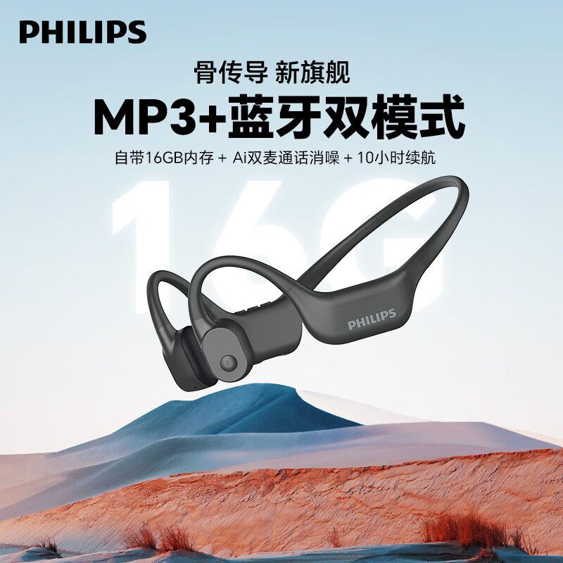 Philips/飞利浦 TAA6609骨传导运动耳机耳挂跑步防水