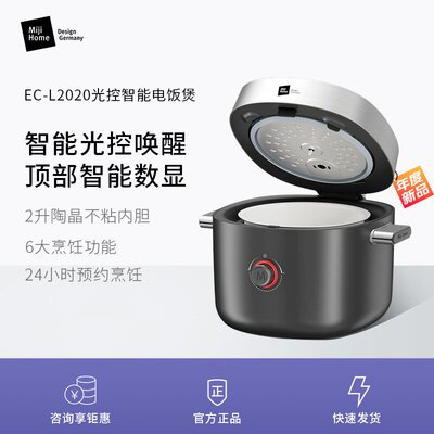 德国米技MIJI电饭煲EC-L2020家用多功能2L迷你煮饭锅1-2人电饭锅