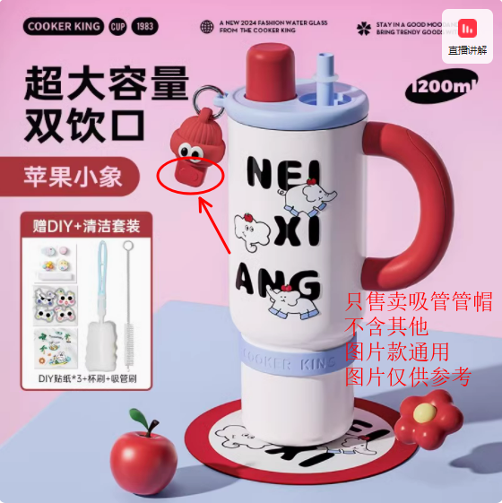 炊大皇 Bb12A1环宇水杯系列配件（吸管管帽）配件