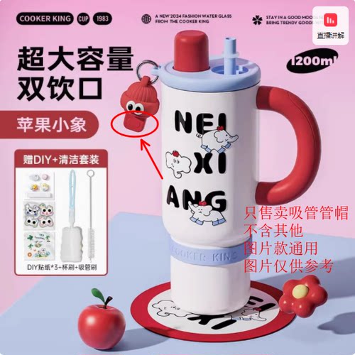 炊大皇 Bb12A1环宇水杯系列配件（吸管管帽）配件