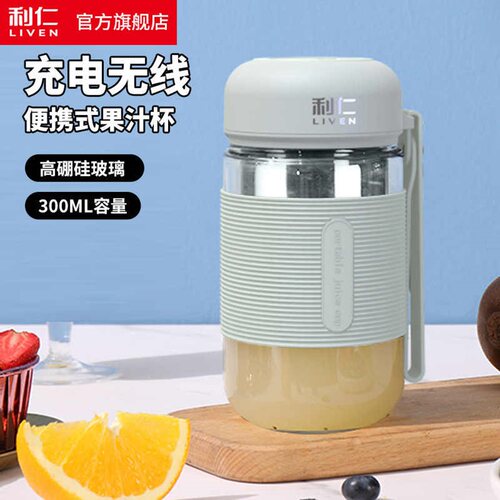 利仁(Liven)榨汁杯迷你可充电触控无线果汁机料理机LPLJ-A339礼批