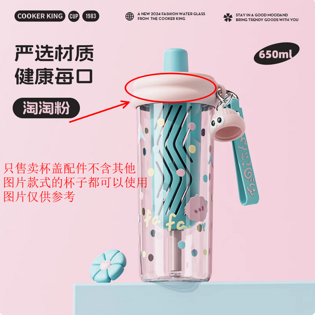 炊大皇小花杯XH65A2水杯系列配件单独杯盖（不含其他配件）