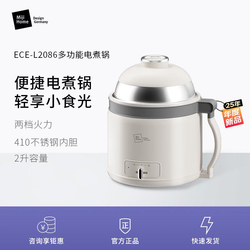 米技Miji电煮锅2L多功能锅陶瓷釉不粘锅不锈钢蒸格火锅ECE-L2086