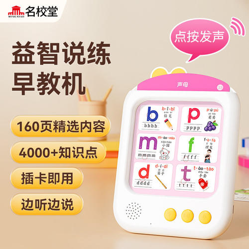 名校堂G1插卡片幼儿童双语早教学习机英语拼音识字会说话益智玩具