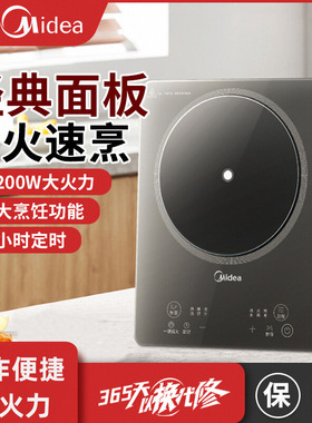Midea/美的 MC-22MB05电磁炉灶家用2200瓦大火力猛火爆炒菜烧水煮
