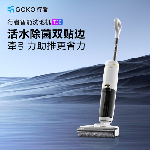 行者(GOKO)洗地机洗拖吸一体机冷风吹干除菌家用T30宠物家庭适