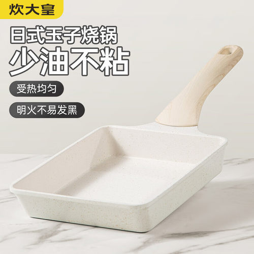 炊大皇大白玉子烧煎锅不粘锅日式煎蛋锅厚蛋烧锅煎牛排小锅平底锅