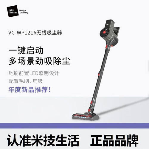 米技生活吸尘器VC-WP1216家用无线充电式真空吸尘器多功能大吸力