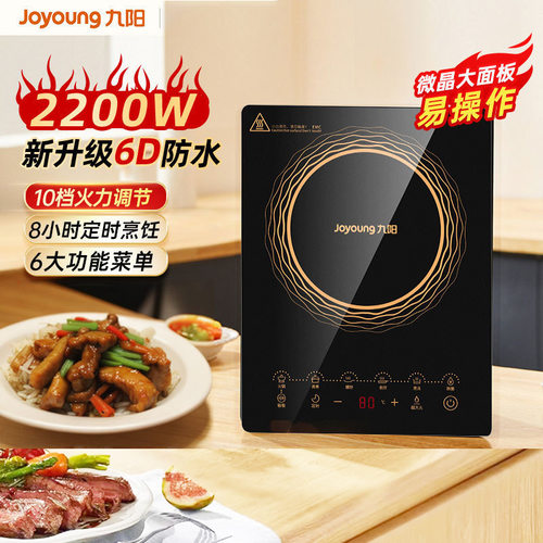 九阳C22S-N303电磁炉单机微晶面板智能家用2200W大功率10档调节