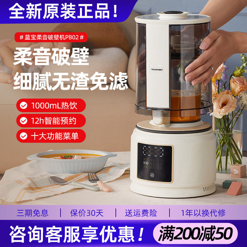 德国蓝宝柔音静破壁机家用全自动新款料理五谷豆浆辅食榨汁机PB02,厨房电器,破壁机,淘宝优惠券,粉丝福利购,淘宝优惠卷