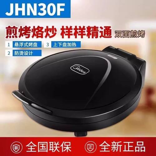 美的电饼铛家用多功能煎烤机双面加热烙饼机不粘煎牛排MC-JHN30F
