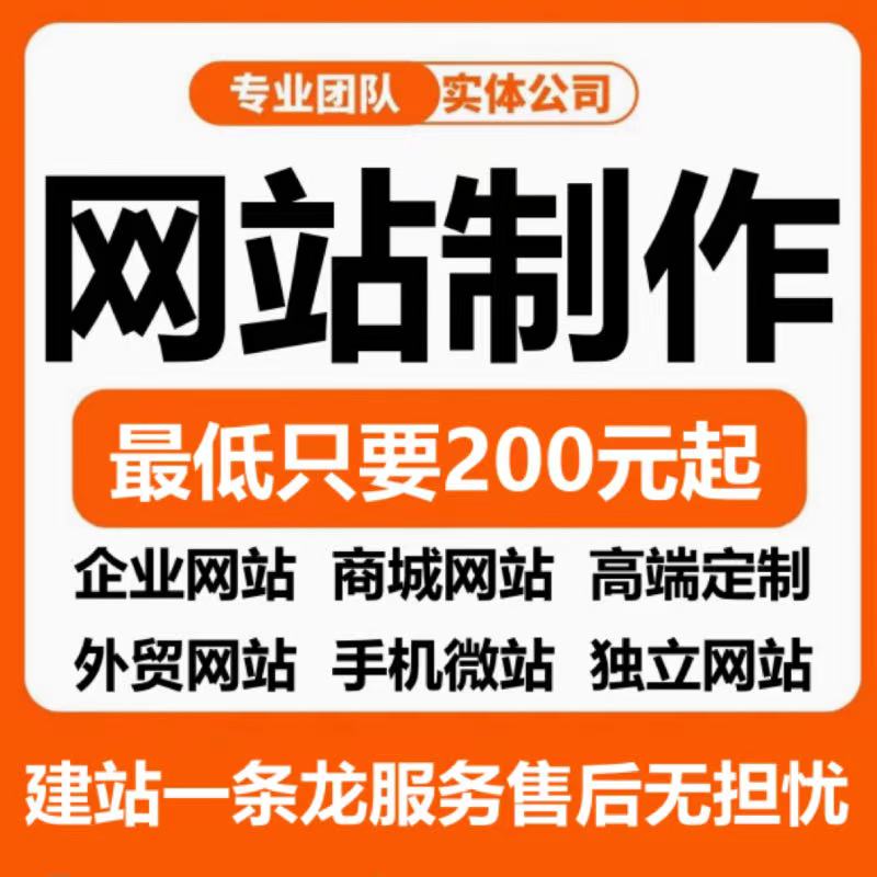 网站建设网页设计与制作网站商城模板一条龙全包企业搭建网站开发