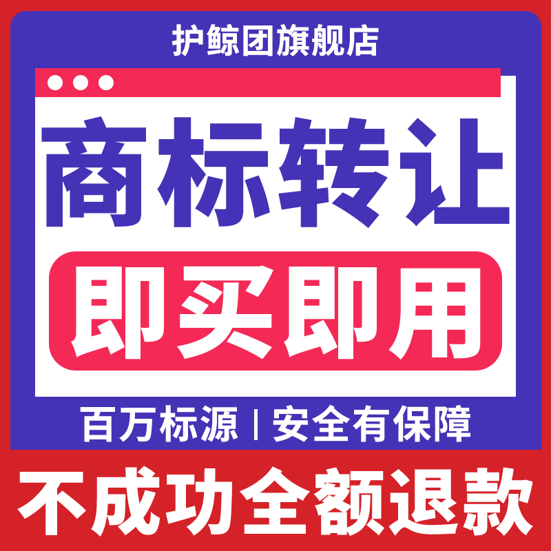 商标转让出售过户购买卖美国亚马逊商标注册服装食品化妆品全品类