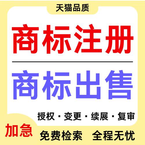 商标注册申请续展转让出售购买45全类商标售卖品牌R标授权租用