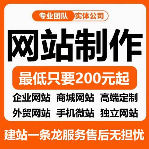 网站建设网页设计与制作网站商城模板一条龙全包企业搭建网站开发