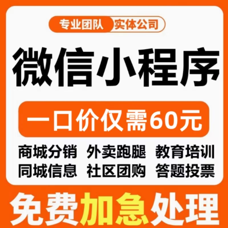 【推荐】小程序60元不满意全退