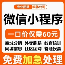 微信小程序开发定制作软件设计商城分销点餐饮外卖系统模板源码