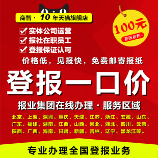 遗失声明登报挂失注销公告上海商报新民晚报新闻晨报文汇报