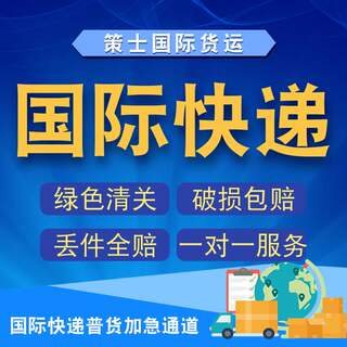 国际快递邮寄到美国英国澳洲日本加拿大ems淘宝物流集运转运公司