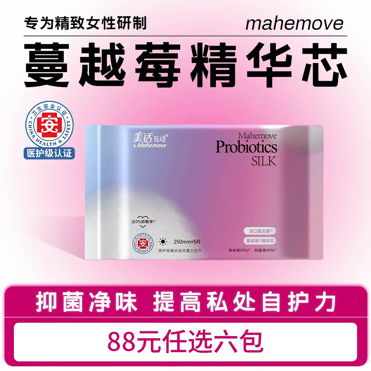 Mahemove美适互动益生菌蔓越莓防漏瞬吸姨妈巾超薄透气卫生巾组合