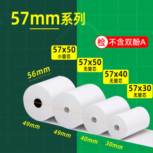热敏纸57x30x50整箱小票美团