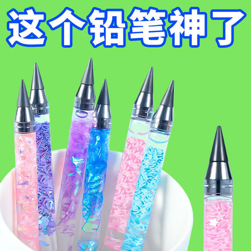 2026新款流沙永恒铅笔学生专用