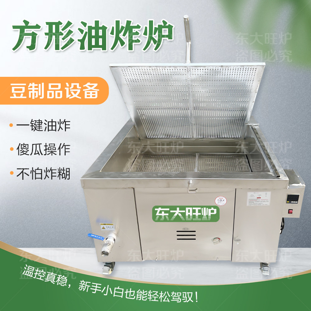 东大旺炉商用大容量豆腐泡油炸锅