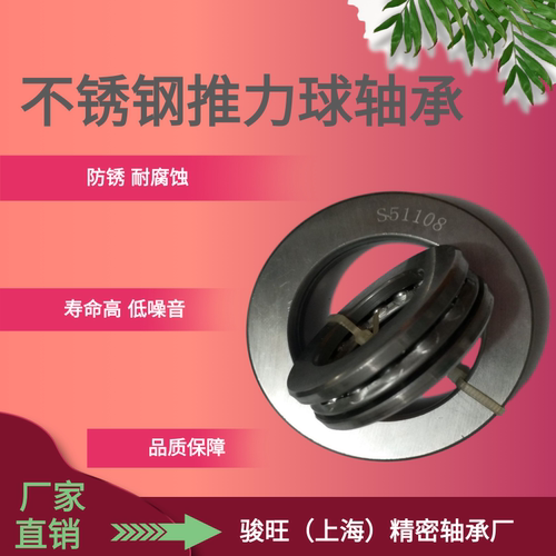 骏旺不锈钢推力球轴承S51100 51101 51102 51103 51104 51105耐用