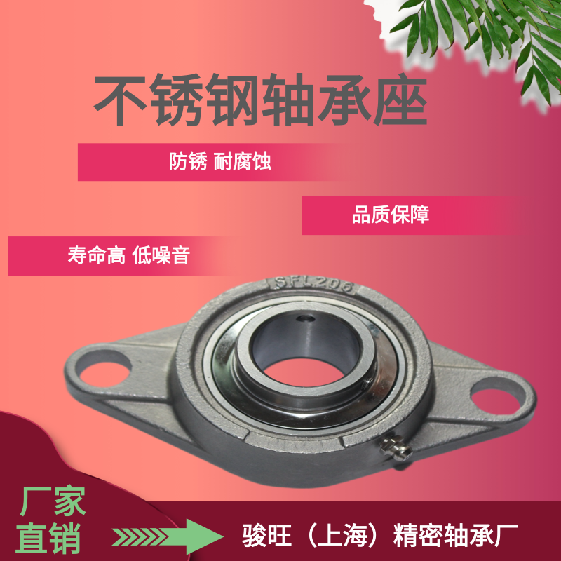 304不锈钢轴承座SFL201 202 203 204 205 206 207 208 209 210211