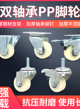 重型万向轮脚轮1.5寸3寸白pp双轴承PP轮子2寸带刹车定向轮滑轮