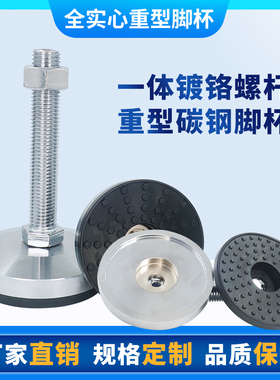 全实心重型脚杯底d120d150设备调节脚m16m20m24m30机脚镀铬地脚