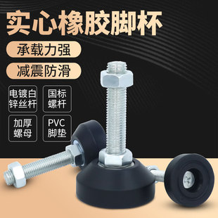 防滑重型调节脚杯m8设备减震底脚螺栓调节脚m10可调固定地脚螺丝