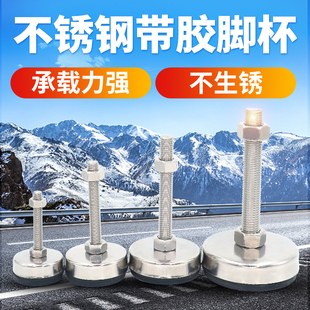 恒顺达m10不锈钢固定地脚m12m8机器调整支撑脚m16m20带胶调节脚杯