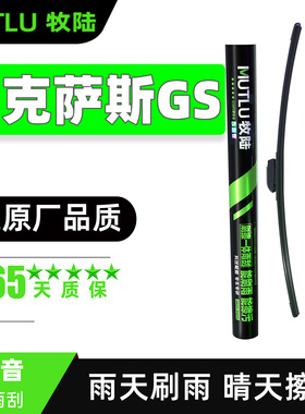 适用雷克萨斯GS雨刮器GS350片GS300凌志GS250胶条GS200T雨刷GS450