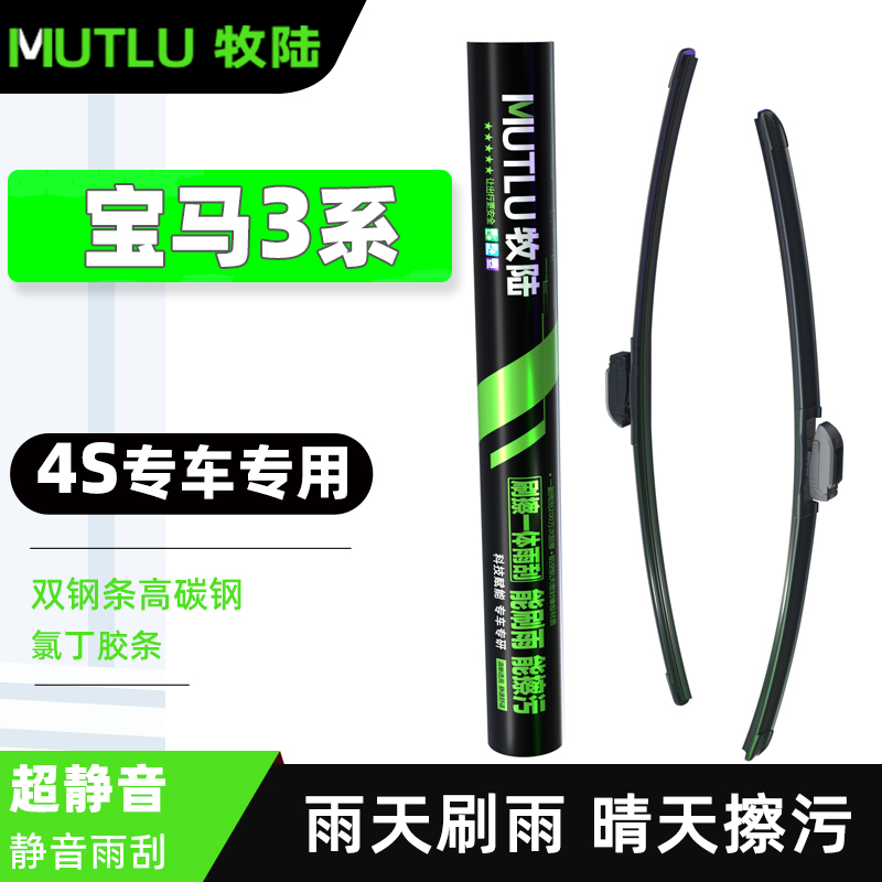 牧陆适配进口国产宝马X3 iX3 IX3M专用无骨雨刮雨刷无骨静音静音