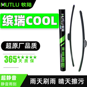 适用吉利缤瑞COOL雨刮器片2022款22原厂汽车无骨胶条宾瑞滨瑞雨刷