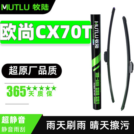 适用长安CX70T雨刮器片17款18欧尚汽车配件原厂专用无骨胶条雨刷