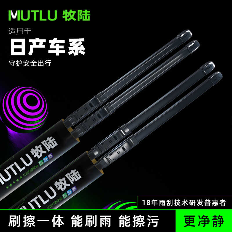 牧陆雨刮适用逍客高碳钢无骨雨刷