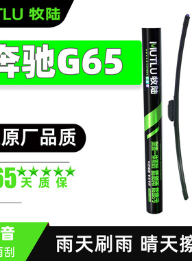 适用奔驰G63雨刮器片AMG大G级G65汽车专用配件原厂原装胶条前雨刷