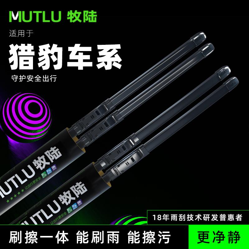 牧陆适配猎豹车型无骨雨刷