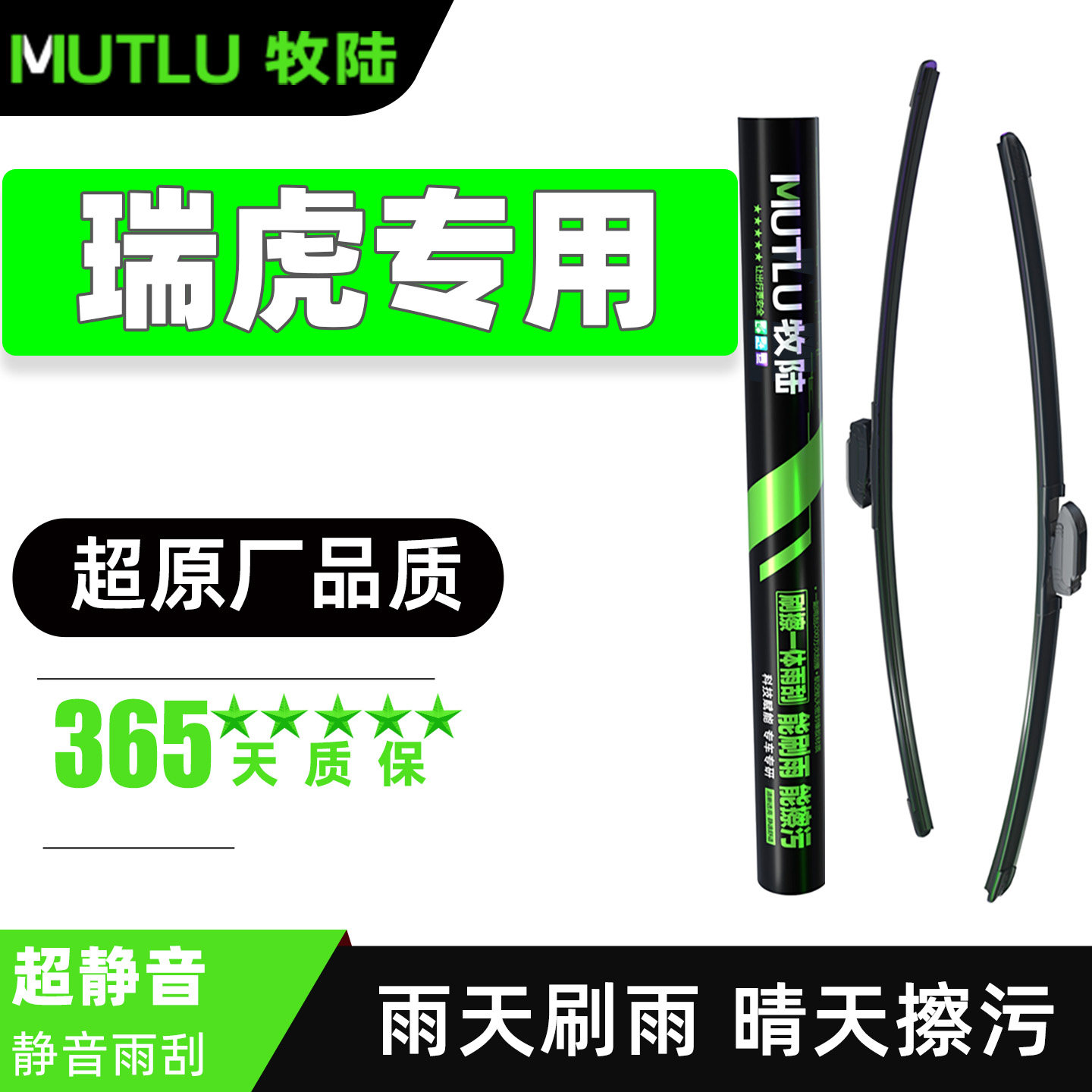 牧陆雨刮器奇瑞瑞虎3瑞虎7瑞虎8 瑞虎9专用静音干净无骨雨刷器