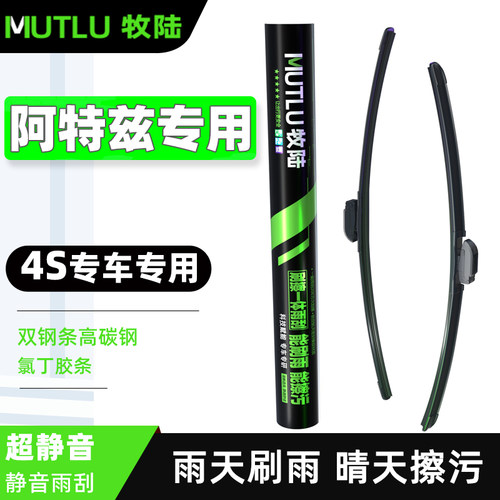 牧陆雨刮器适配马自达阿特兹雨刷片原厂马自达6 21款17无骨静音